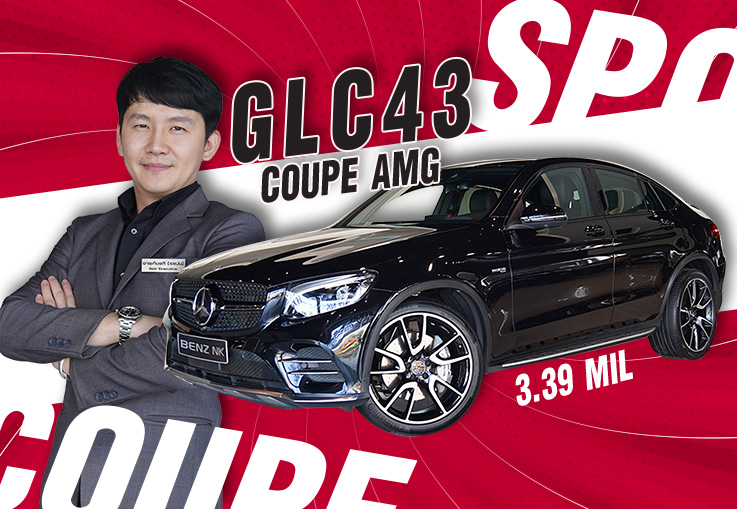 หล่อจัดหนัก..ความแรงจัดเต็ม! GLC43 Coupe AMG #367แรงม้า Warranty MBTH ถึงสค. 2021 หล่อจัดหนัก..ความแรงจัดเต็ม! GLC43 Coupe AMG #367แรงม้า Warranty MBTH ถึงสค. 2021