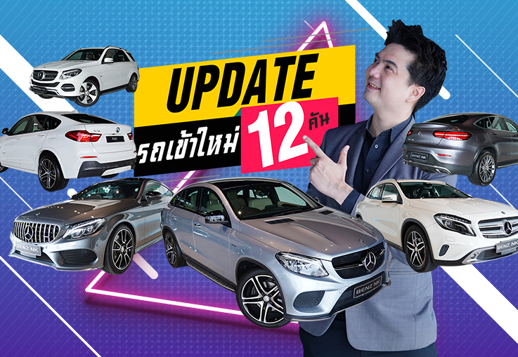 มาแล้วว! Live อาทิตย์นี้รถเข้าใหม่ 12 รุ่น 12 คัน สวย เลขไมล์น้อย ราคาดี เช่นเคยนะคะ มาแล้วว! Live อาทิตย์นี้รถเข้าใหม่ 12 รุ่น 12 คัน สวย เลขไมล์น้อย ราคาดี เช่นเคยนะคะ