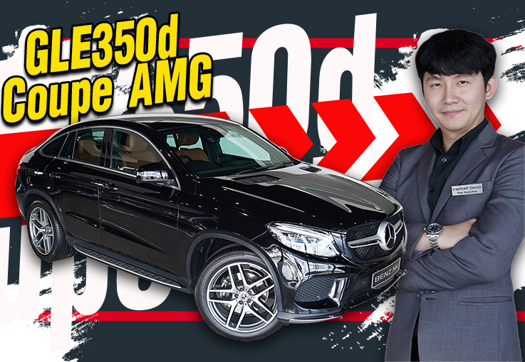 Rare Item! ของหายากเข้าใหม่ GLE350d Coupe AMG เพียง 4.39 ล้าน (ออกใหม่ 7.49 ล้าน) Rare Item! ของหายากเข้าใหม่ GLE350d Coupe AMG เพียง 4.39 ล้าน (ออกใหม่ 7.49 ล้าน)