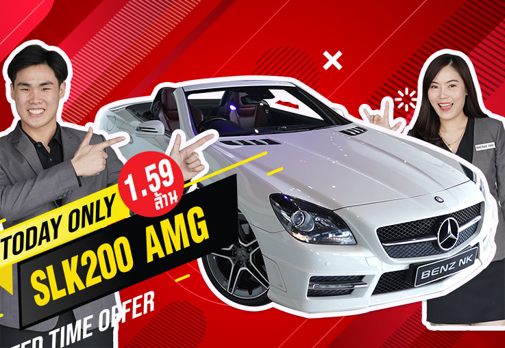 สวยหรูคุ้มค่าเกินราคา! เพียง 1.59 ล้าน SLK200 AMG #สีขาวเบาะแดง คุ้มค่าคุ้มราคาสุดๆ สวยหรูคุ้มค่าเกินราคา! เพียง 1.59 ล้าน SLK200 AMG #สีขาวเบาะแดง คุ้มค่าคุ้มราคาสุดๆ