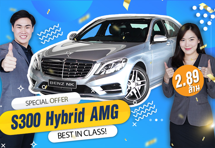 ที่สุดของยนตรกรรมระดับผู้นำ! เพียง 2.89 ล้าน S300 Hybrid AMG #ออปชั่นตัวเต็ม3จอ ที่สุดของยนตรกรรมระดับผู้นำ! เพียง 2.89 ล้าน S300 Hybrid AMG #ออปชั่นตัวเต็ม3จอ