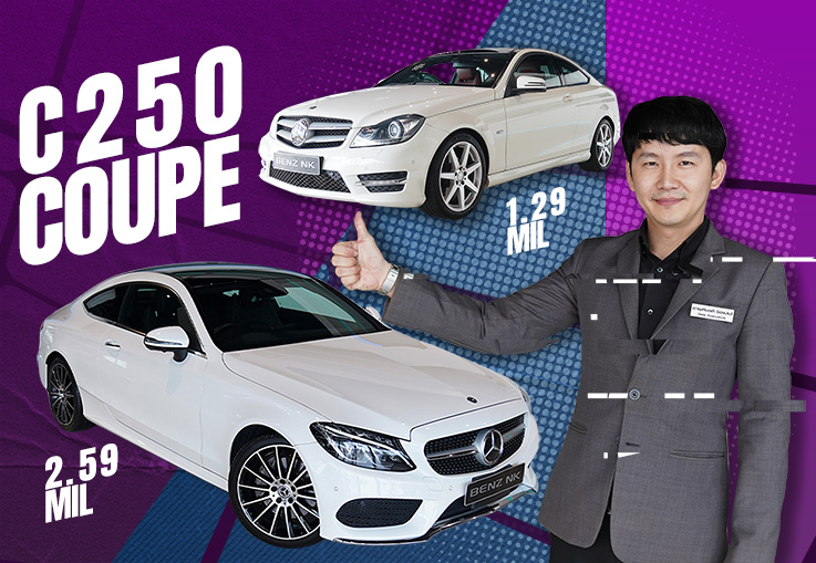 C-Coupe Lover! เป็นเจ้าของสปอร์ตคูเป้สุดหรู C250 Coupe AMG เริ่มต้นเพียง 1.29 ล้าน C-Coupe Lover! เป็นเจ้าของสปอร์ตคูเป้สุดหรู C250 Coupe AMG เริ่มต้นเพียง 1.29 ล้าน
