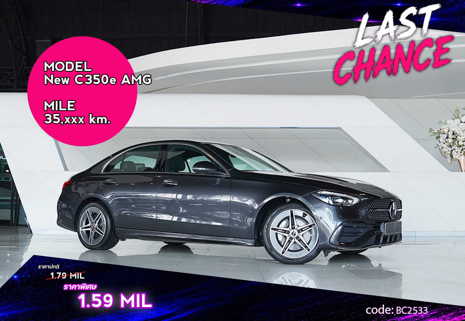 New C350e AMG