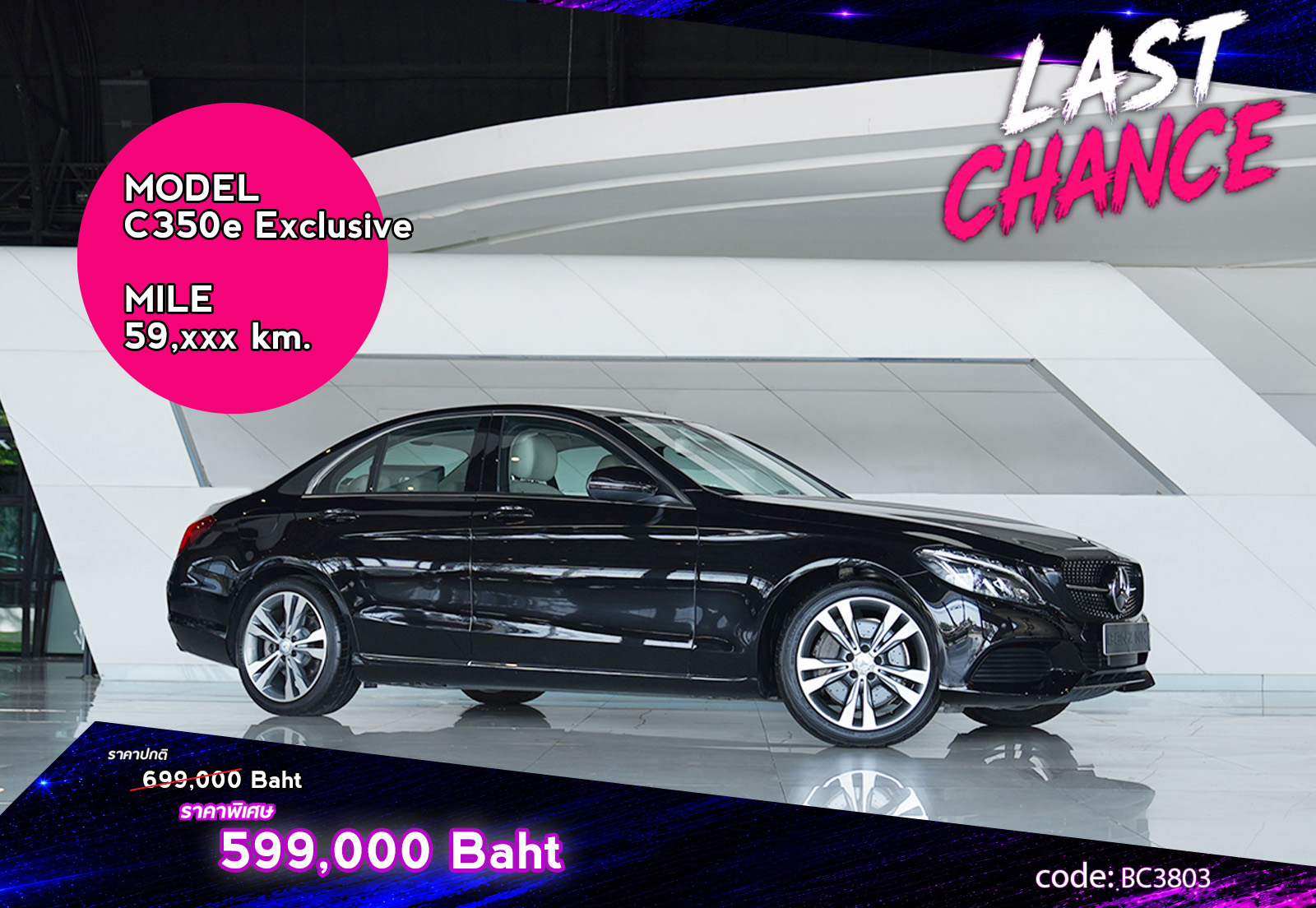 C350e Exclusive