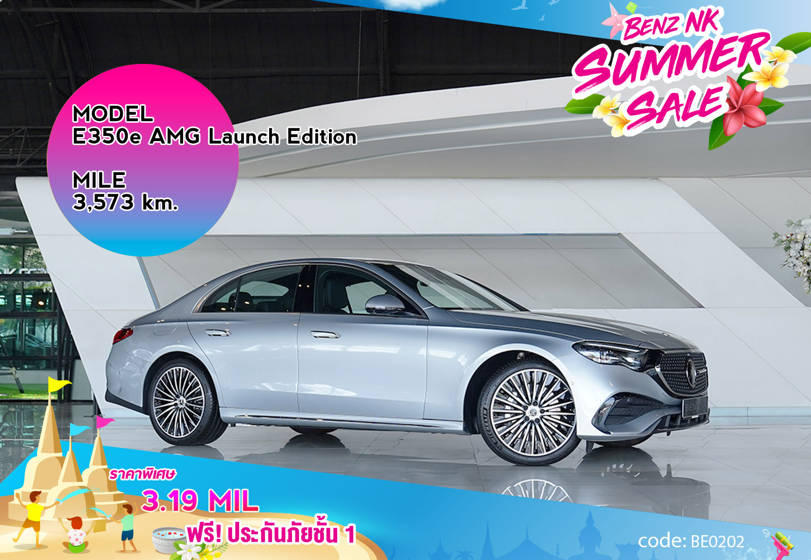 E350e AMG Launch Edition