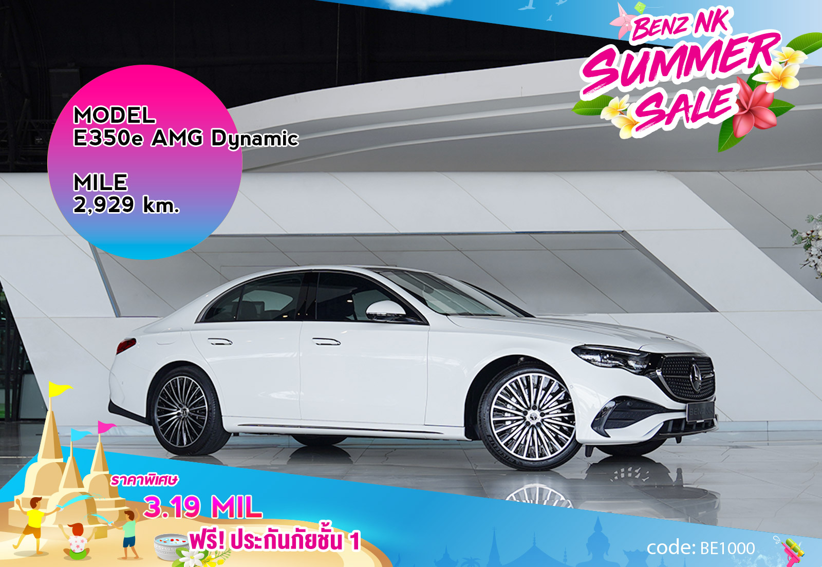 E350e AMG Dynamic Mercedes Benz