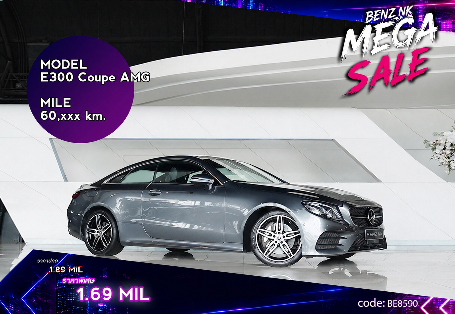 E300 Coupe AMG
