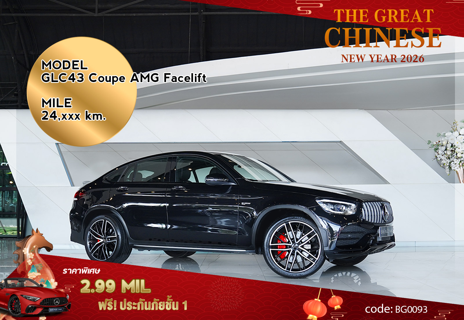 GLC43 Coupe AMG Facelift