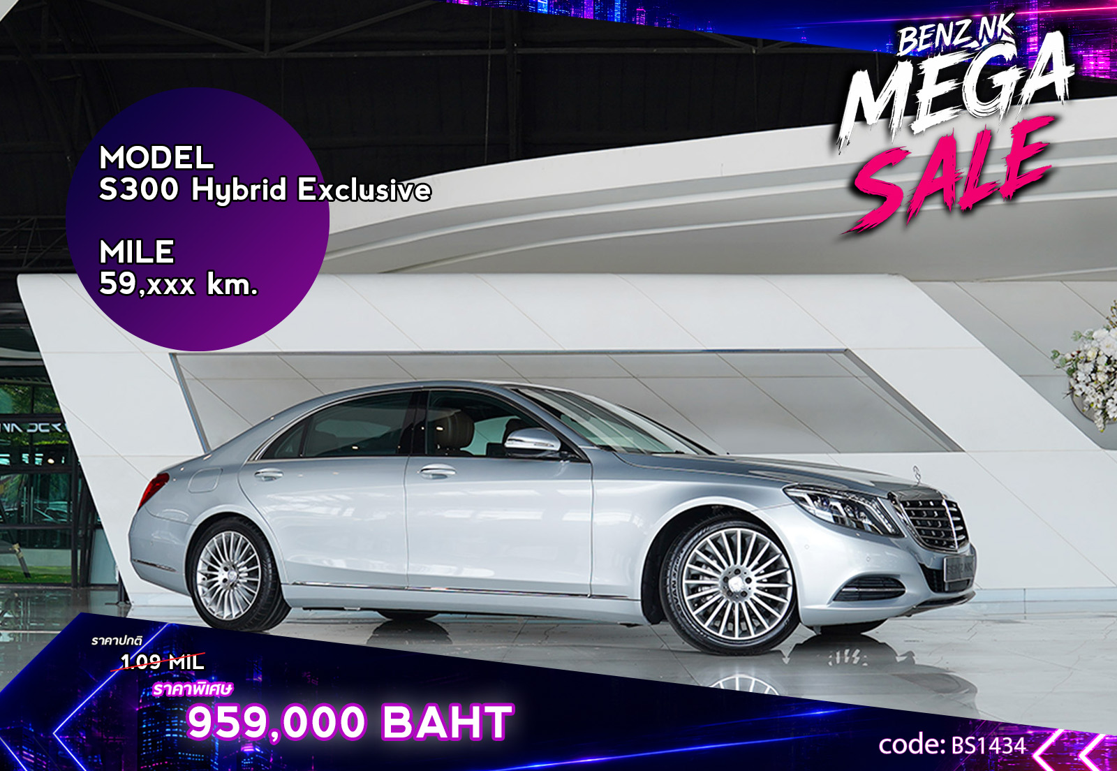 S300 Hybrid Exclusive