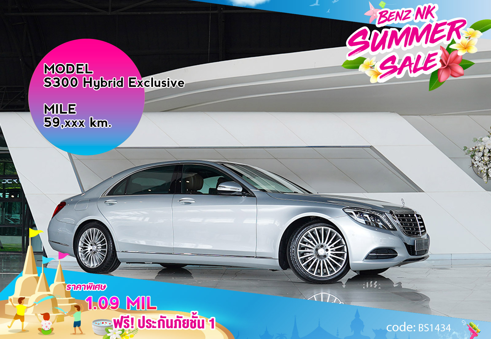 S300 Hybrid Exclusive