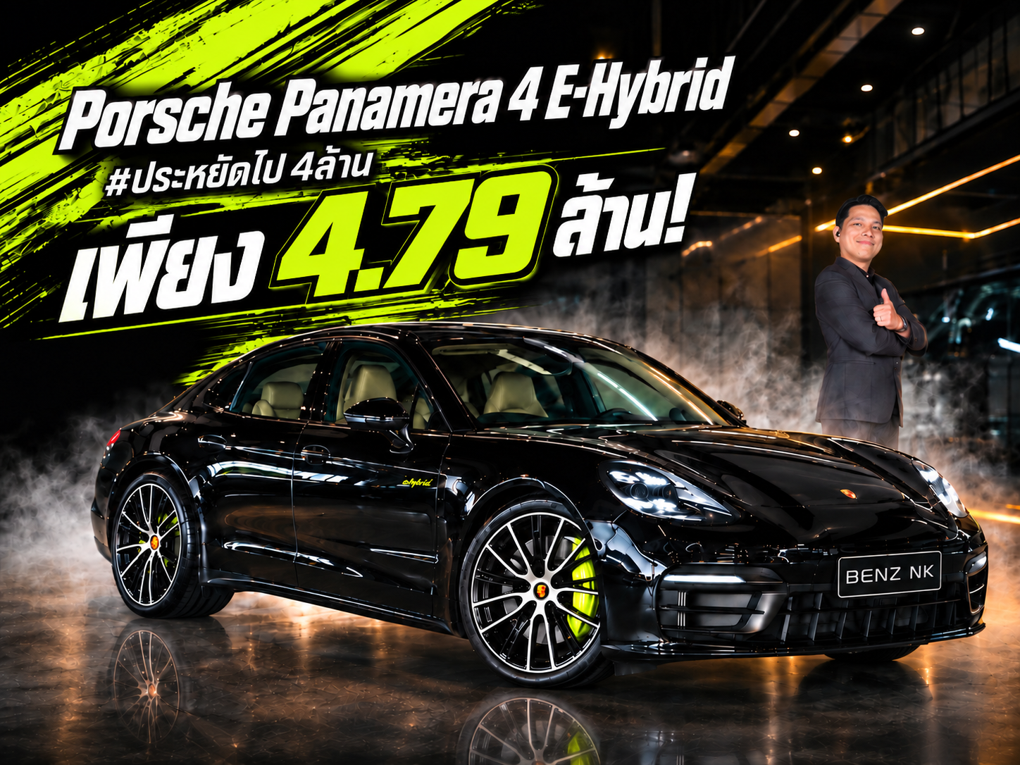 #รถAAS #ประหยัดไป4ล้าน ออกใหม่ 8.79 ล้าน..เหลือเพียง 4.79 ล้าน Porsche Panamera 4 E-Hybrid