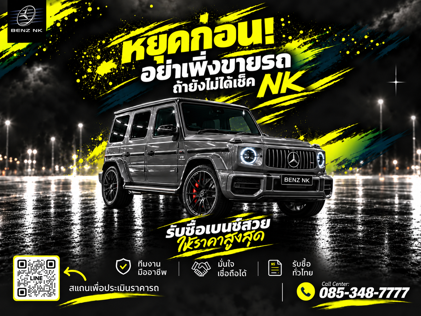 หยุดก่อน! อย่าเพิ่งขายรถ..ถ้ายังไม่ได้เช็ค NK #รับซื้อเบนซ์สวย #ให้ราคาสูงสุด