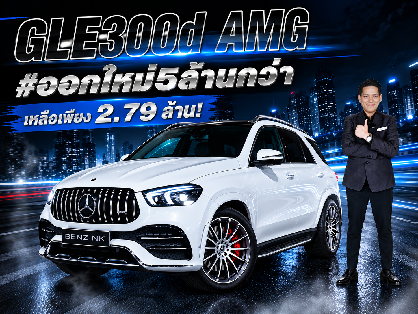 #ออกใหม่5ล้านกว่า เหลือเพียง 2.79 ล้าน! GLE300d AMG #วิ่งน้อย 56,xxx กม.