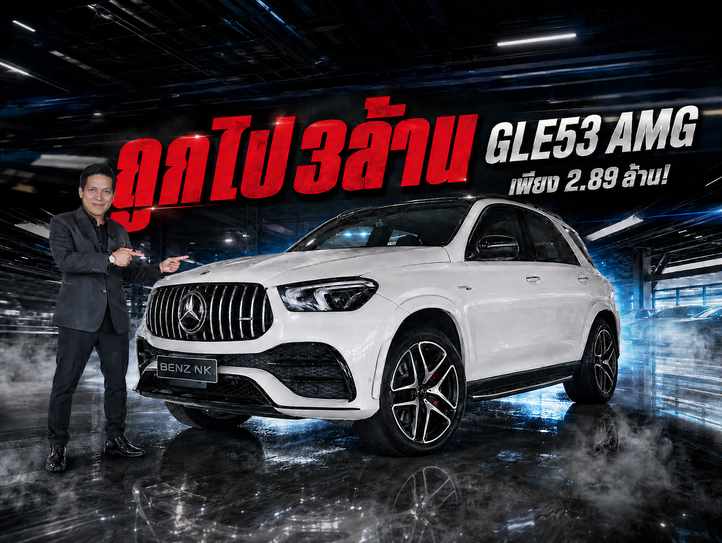 #ถูกไป3ล้าน เหลือเพียง 2.89 ล้าน..ออกใหม่ 5.89 ล้าน!! GLE53 AMG วิ่งน้อย 67,xxx กม.