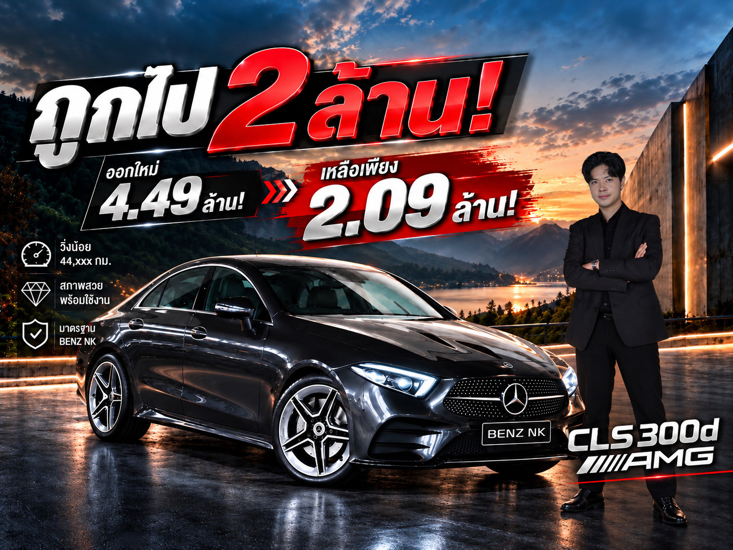 #ถูกไป2ล้านกว่า เหลือเพียง 2.09 ล้าน..ออกใหม่ 4.49ล้าน! CLS300d AMG วิ่งน้อย 44,xxx กม.