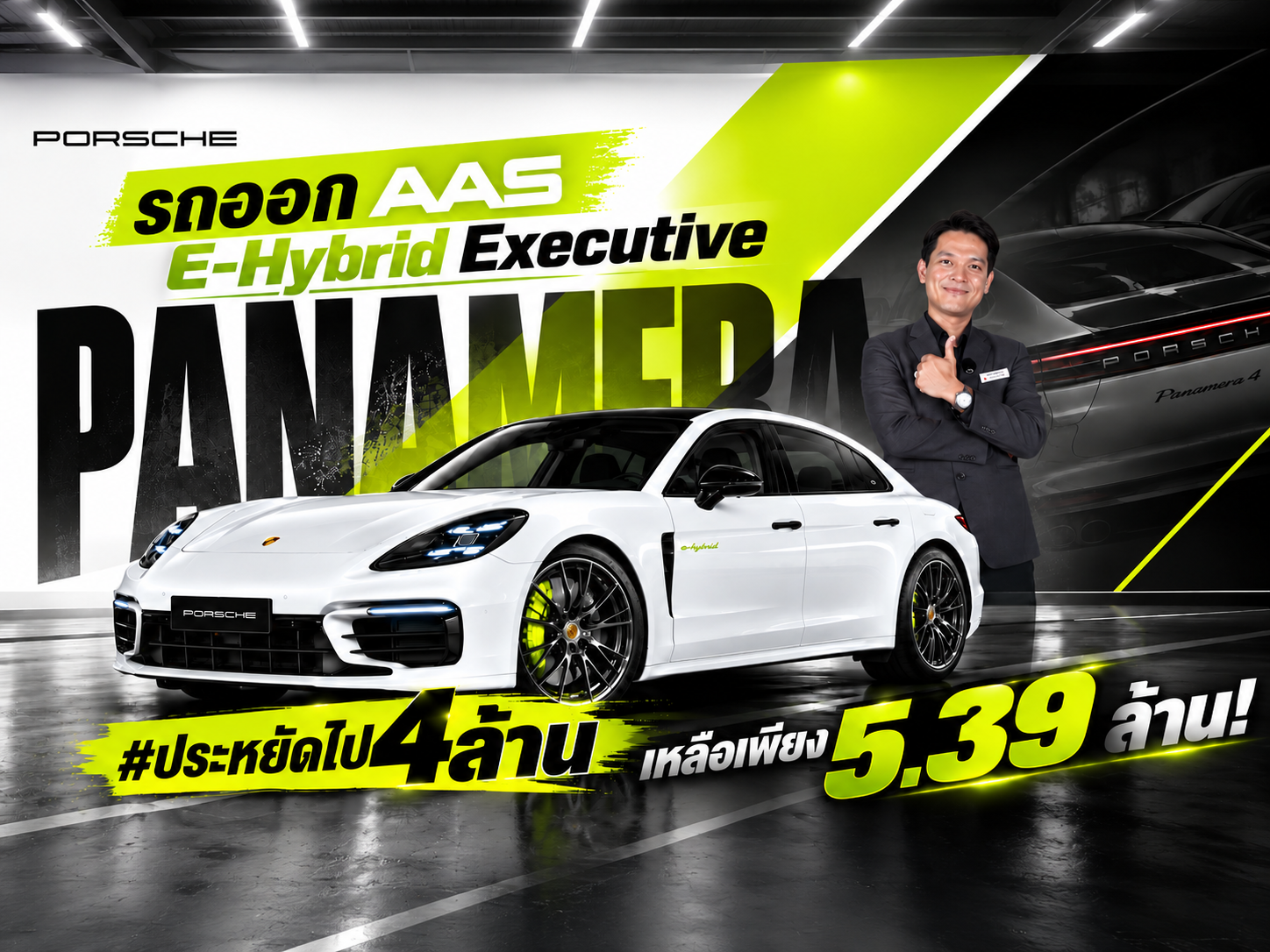 #ประหยัดไป4ล้าน เหลือเพียง 5.39 ล้าน! Porsche Panamera 4 E-Hybrid Executive #วิ่งน้อย 38,xxx กม.