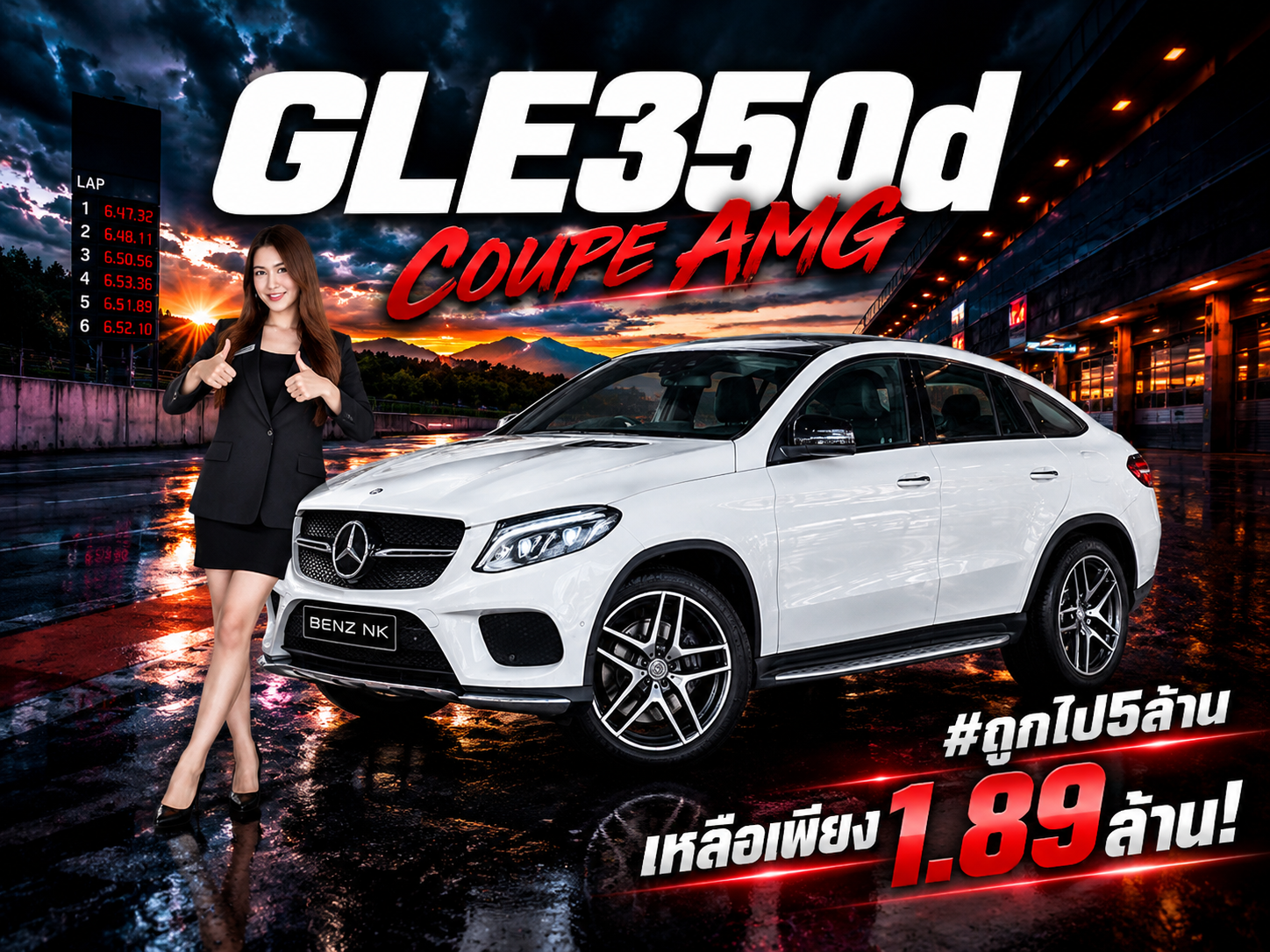 #ถูกไป5ล้าน ออกใหม่ 6.99 ล้าน..เหลือเพียง 1.89 ล้าน! GLE350d Coupe AMG
