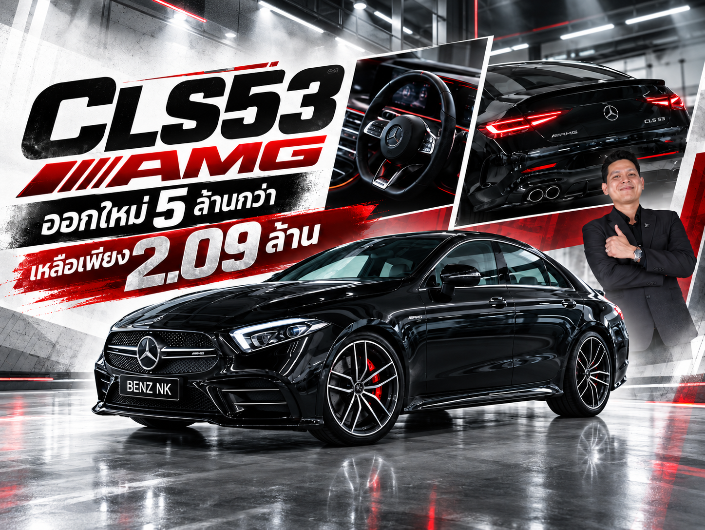 ออกใหม่ 5 ล้านกว่า..เหลือเพียง 2.09 ล้าน CLS53 AMG วิ่งน้อย 88,xxx กม.