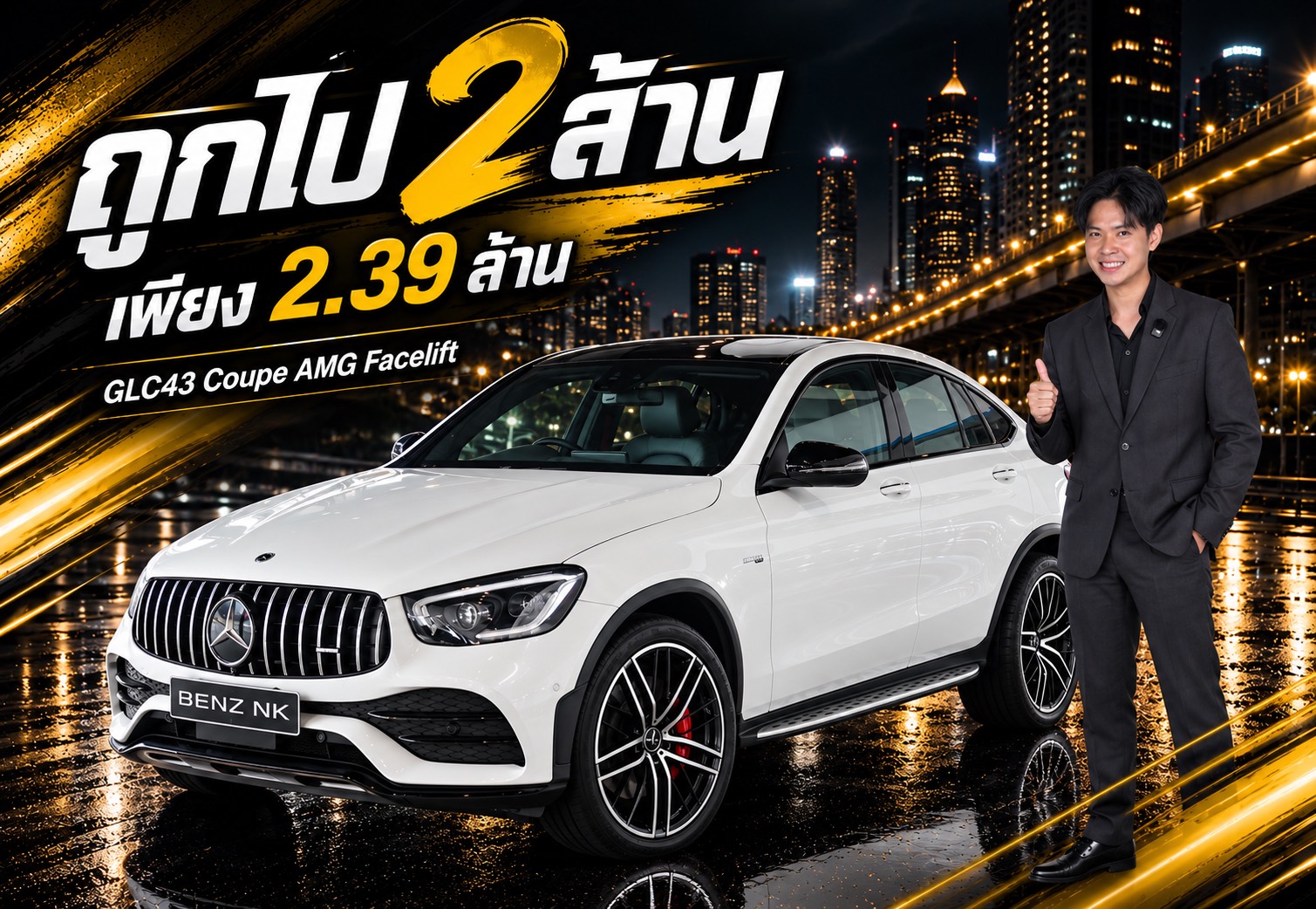 #ถูกไป2ล้าน เพียง 2.39 ล้าน..ออกใหม่ 4.69 ล้าน! GLC43 Coupe AMG Facelift #วิ่งน้อย 34,xxx กม.
