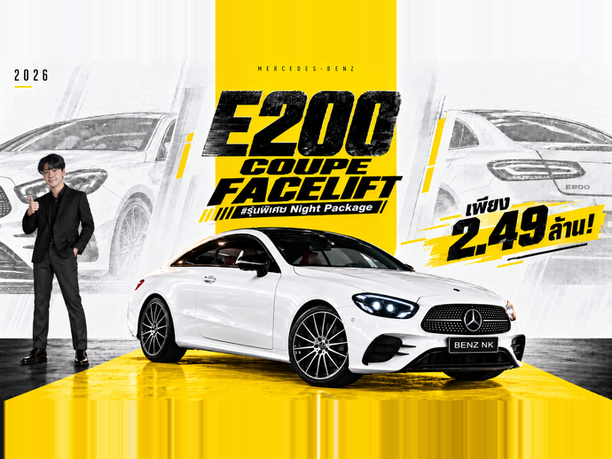 ออกใหม่ 4.59 ล้าน..เหลือเพียง 2.49 ล้าน! E200 Coupe Facelift #รุ่นพิเศษ Night Package วิ่ง 37,xxx