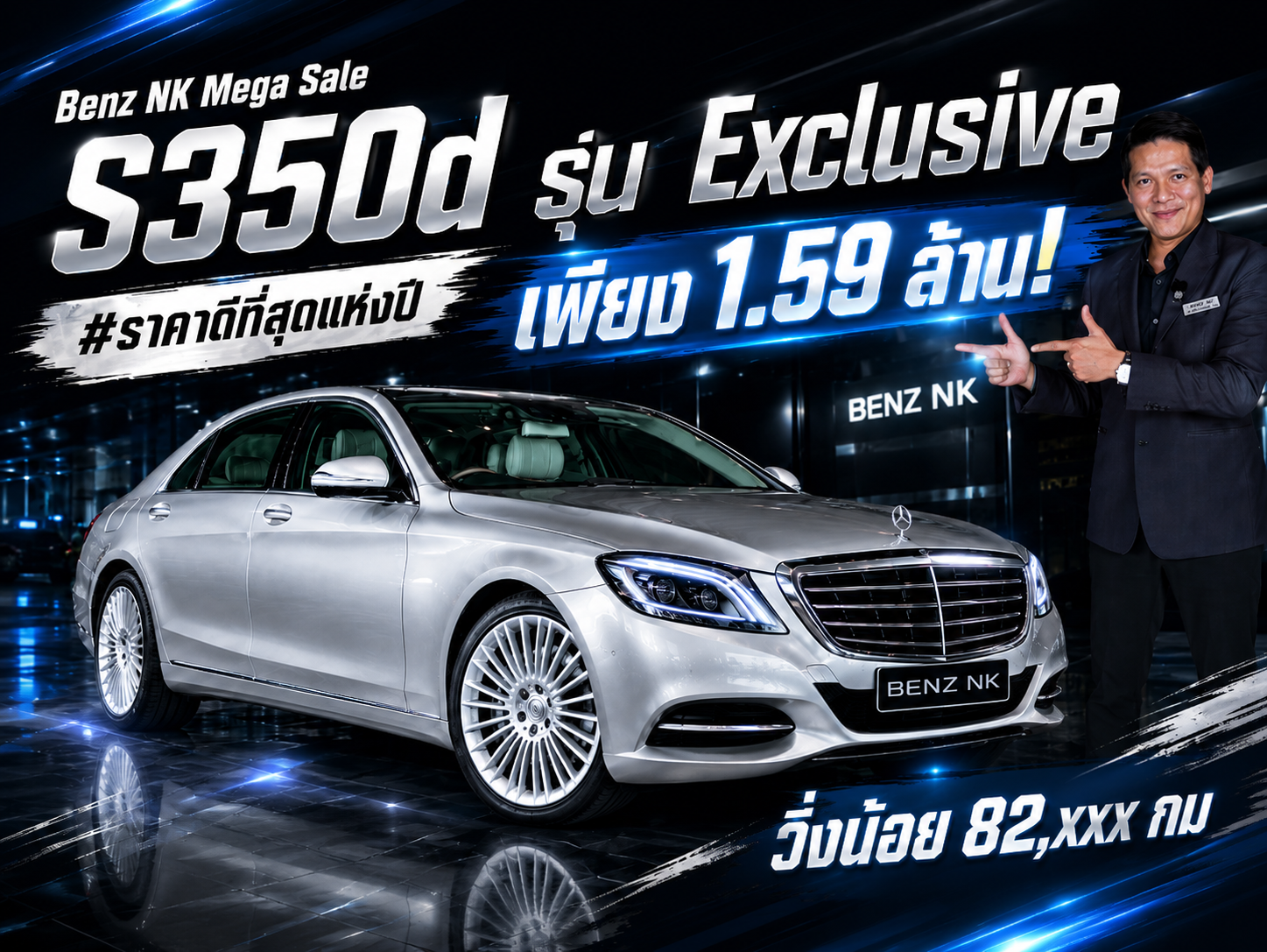 #ราคาดีที่สุดแห่งปี เพียง 1.59 ล้าน! S350d รุ่น Exclusive วิ่งน้อย 82,xxx กม