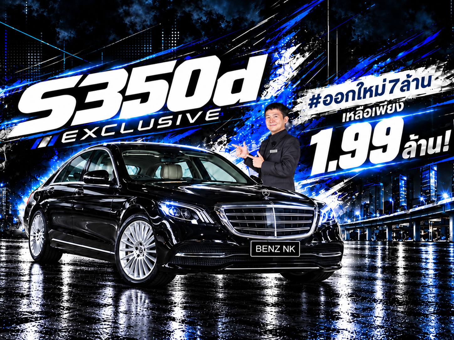 #ออกใหม่7ล้าน เหลือเพียง 1.99 ล้าน! S350d Exclusive #วิ่งน้อย 37,xxx กม.