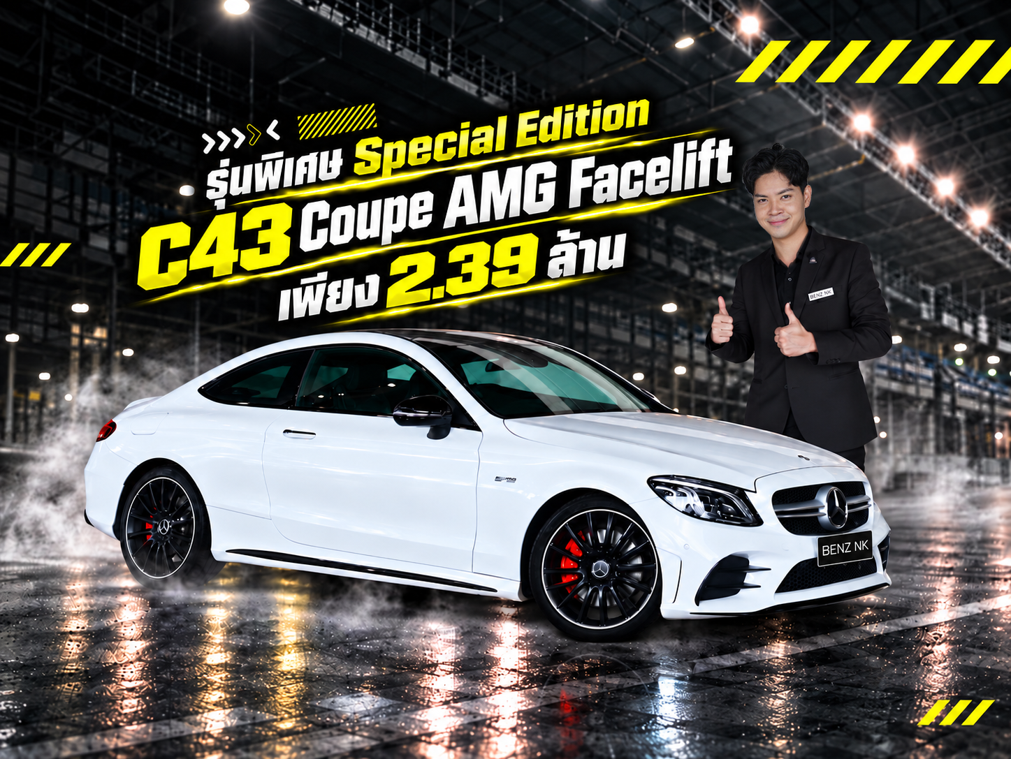 #รุ่นพิเศษเข้าใหม่ เพียง 2.39 ล้าน C43 Coupe AMG Facelift รุ่นพิเศษ Special Edition วิ่งน้อย 50,xxx