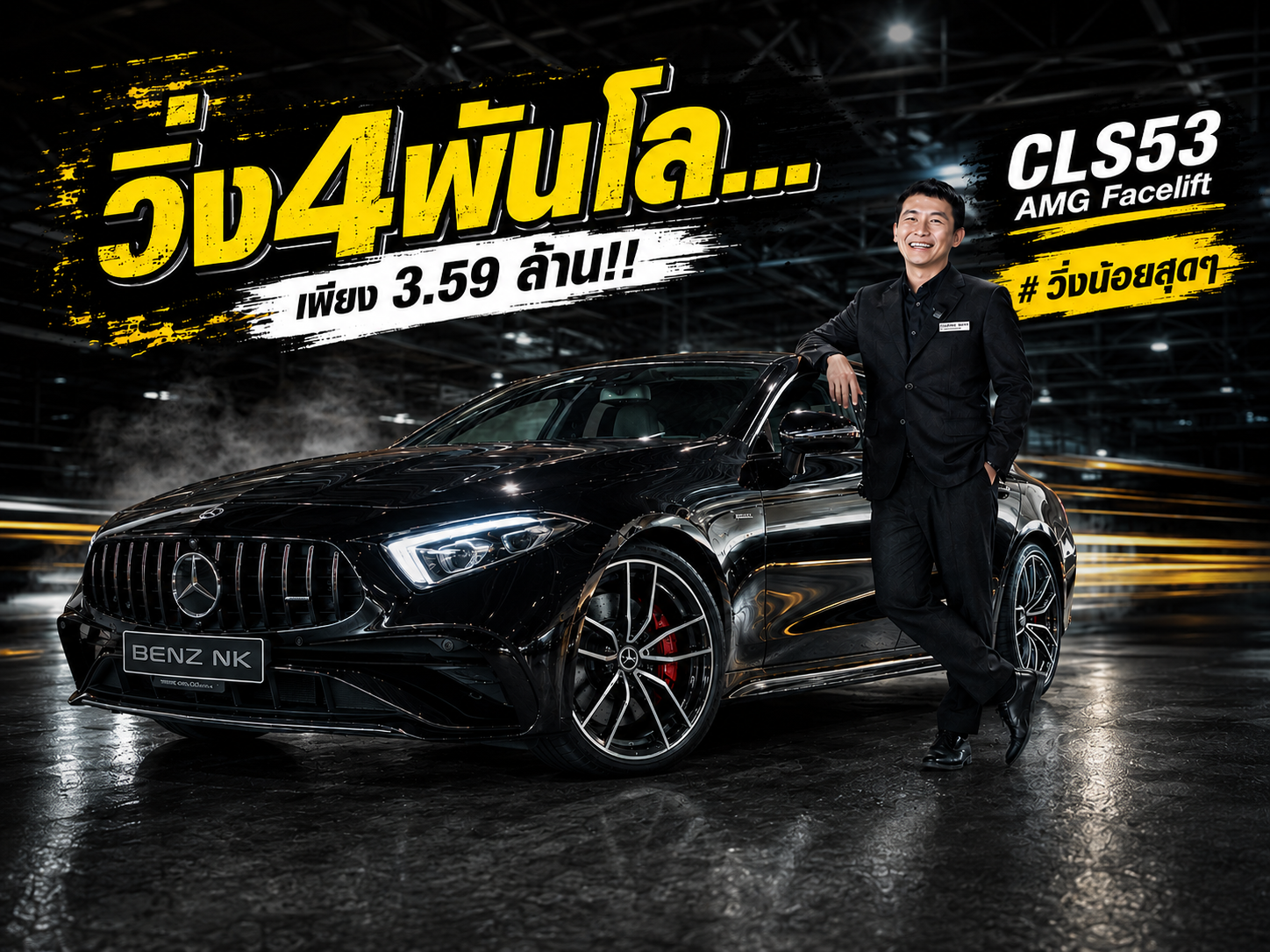 วิ่ง4พันโล..เพียง 3.59 ล้าน!! CLS53 AMG Facelift #วิ่งน้อยสุดๆ 4,584 กม.