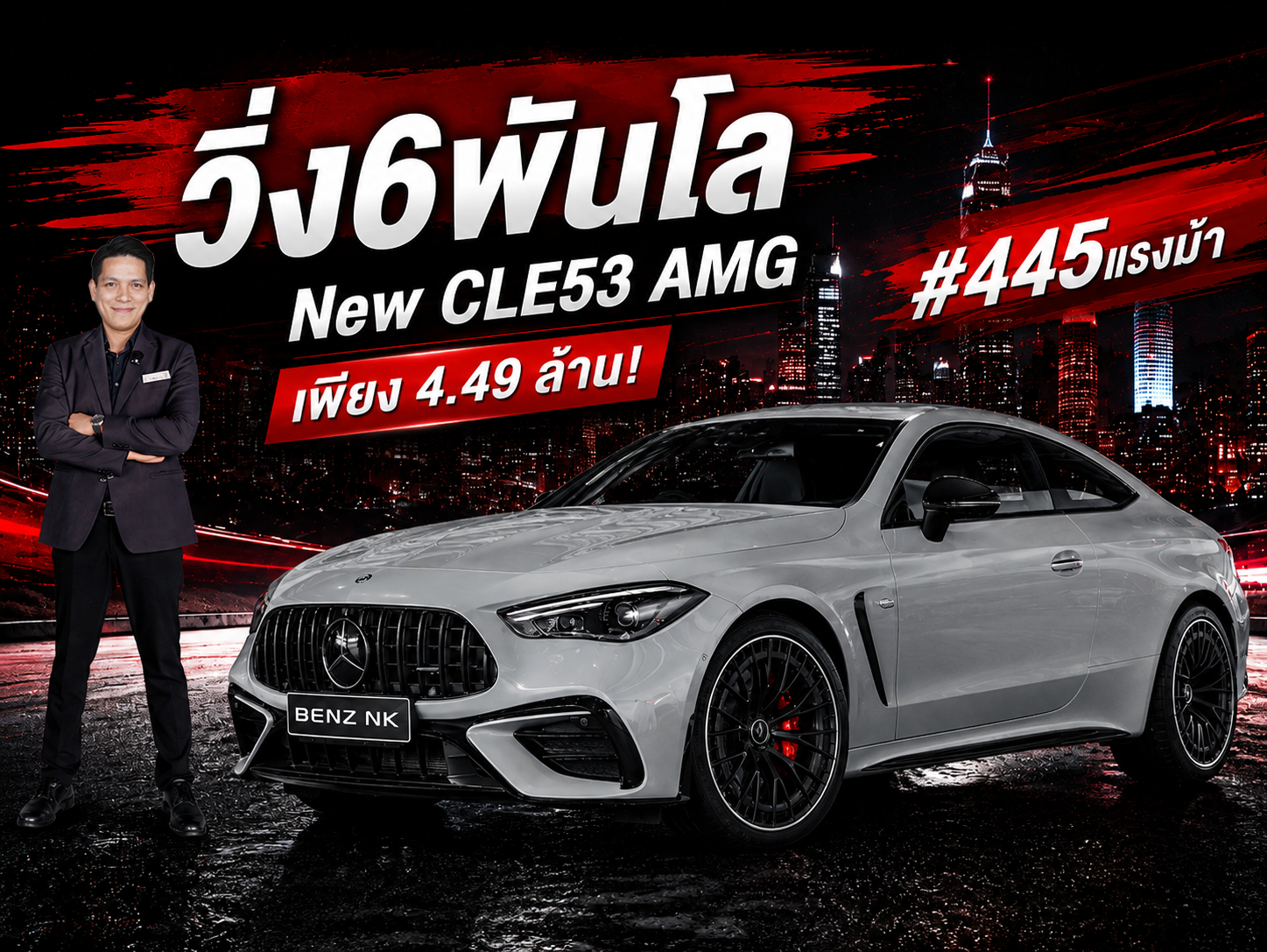 #วิ่งน้อย 6,325 กม. เพียง 4.49 ล้าน! New CLE53 AMG #445แรงม้า Warranty MBTH ถึงสค. 2028