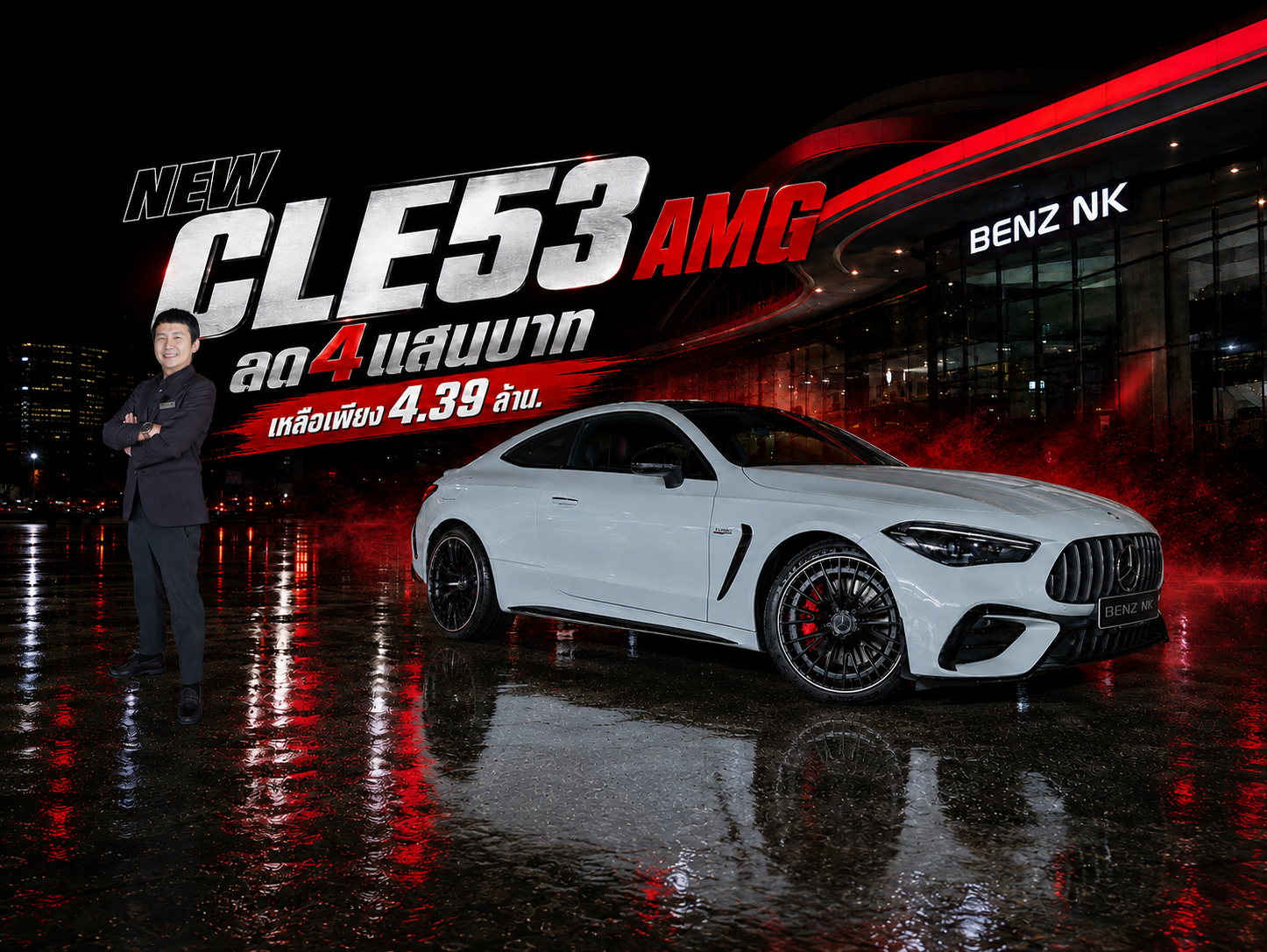 #ลด4แสนบาท เหลือเพียง 4.39 ล้าน..ราคาปกติ 4.79 ล้าน! New CLE53 AMG วารันตีถึงกย. 2027