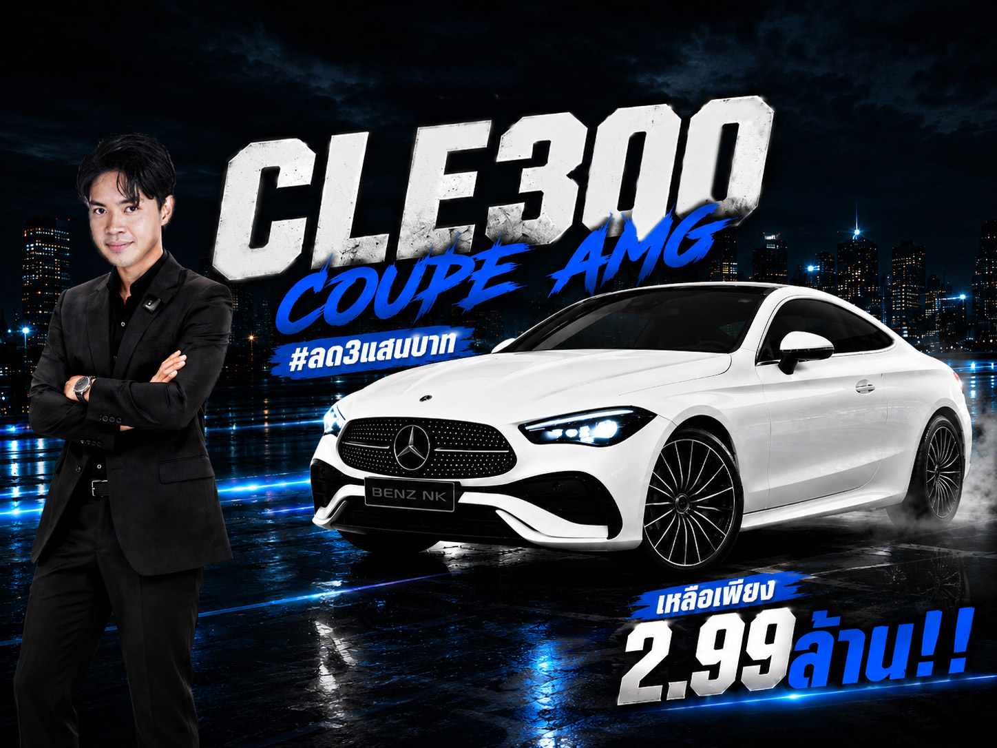 #ลด3แสนบาท เหลือเพียง 2.99 ล้าน..จากราคาปกติ 3.29 ล้าน! New CLE300 Coupe AMG #วิ่งน้อย 31,xxx กม.