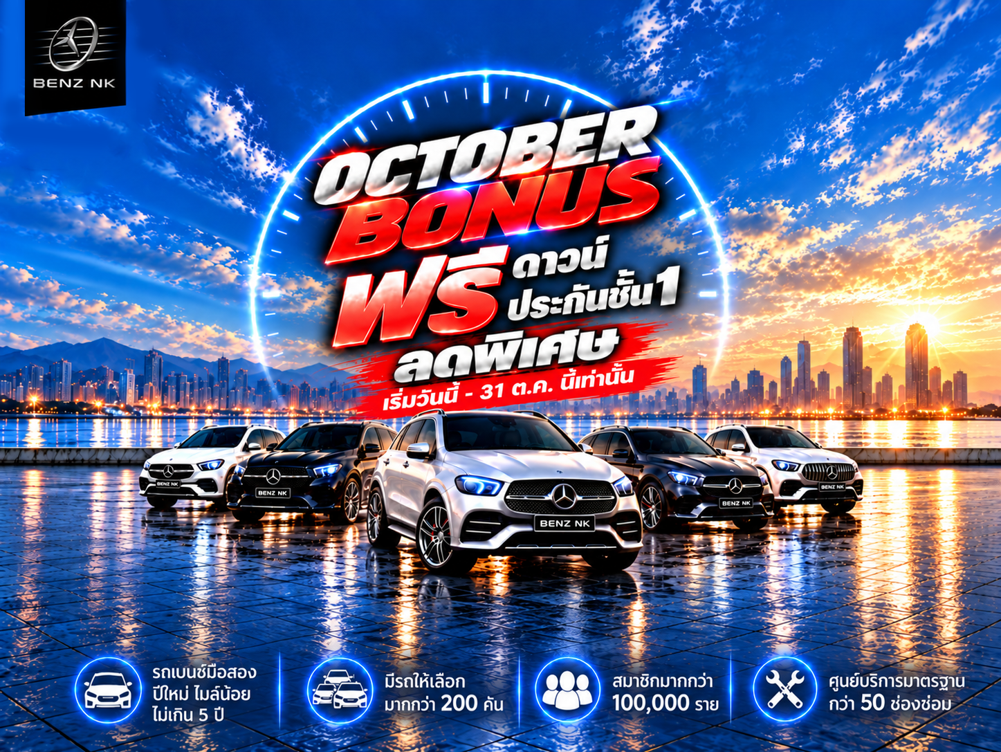 OCTOBER BONUS โบนัสสุดพิเศษ ส่งท้ายเดือนตุลาคม!