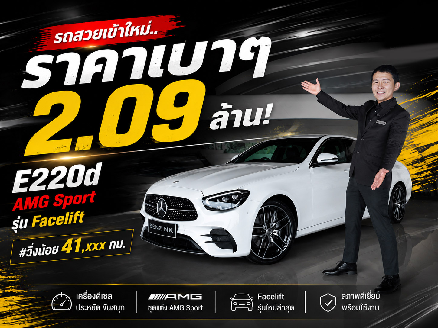 รถสวยเข้าใหม่..ราคาเบาๆ 2.09 ล้าน! E220d AMG Sport รุ่น Facelift #วิ่งน้อย 41,xxx กม.
