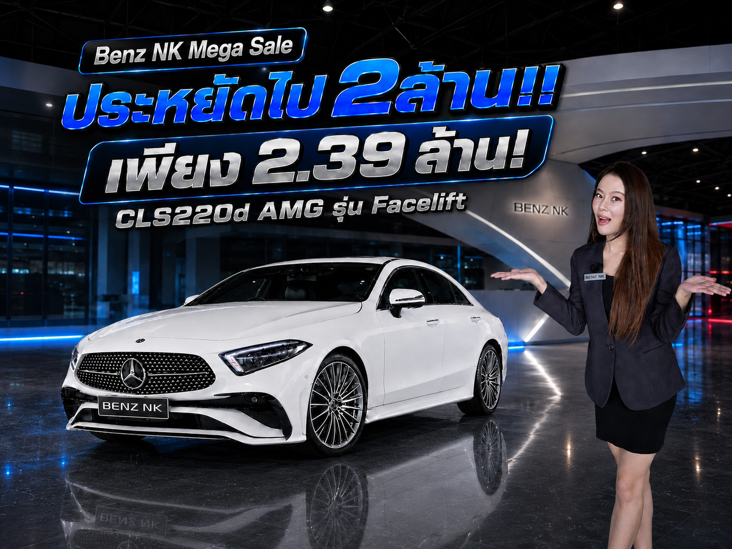 #ลด2แสนบาท เหลือเพียง 2.39 ล้าน..จากราคาปกติ 2.59 ล้าน CLS220d AMG รุ่น Facelift