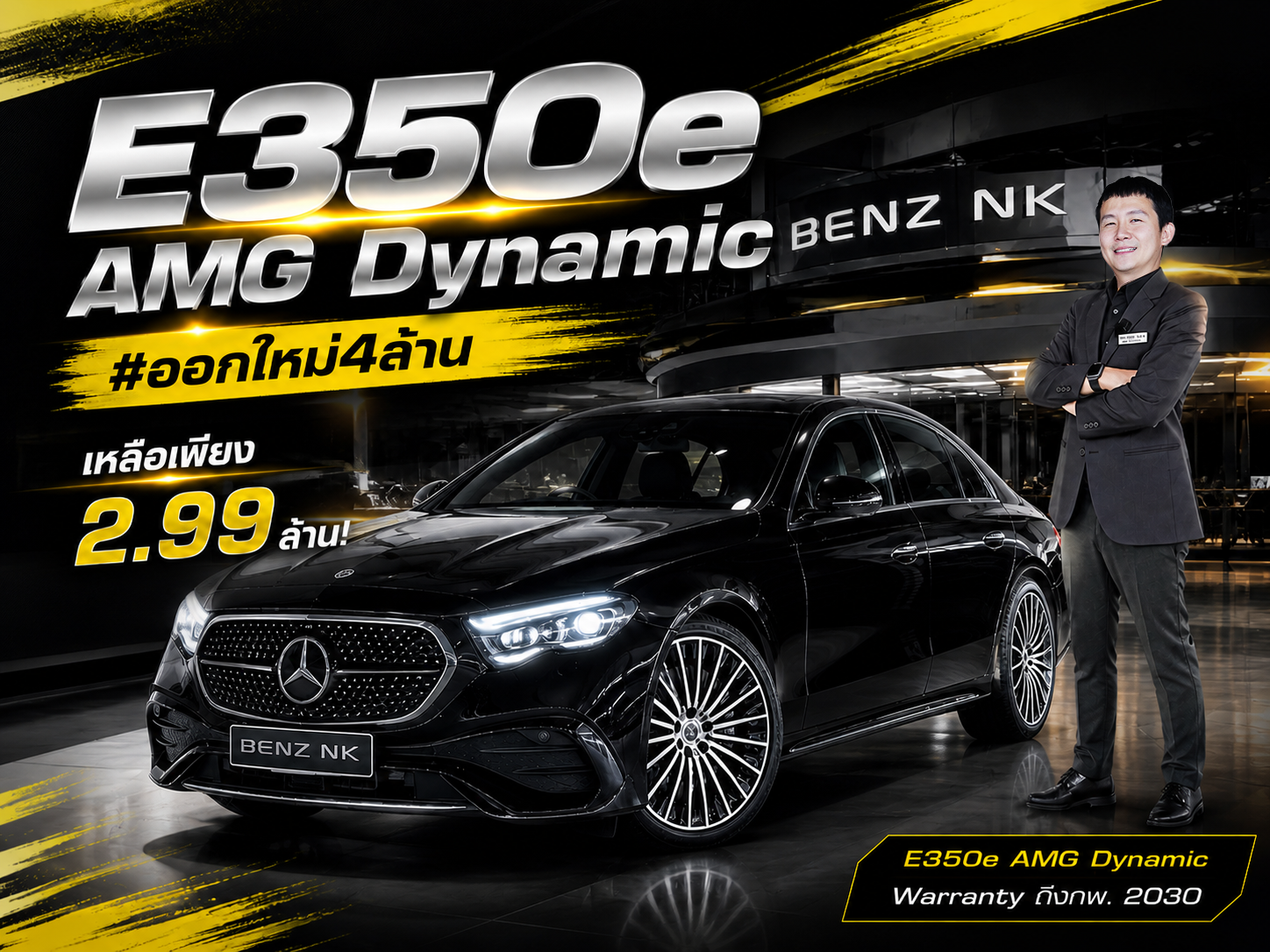 #ออกใหม่4ล้าน เหลือเพียง 2.99 ล้าน! E350e AMG Dynamic #วิ่งน้อย 14,xxx กม. Warranty ถึงกพ. 2030