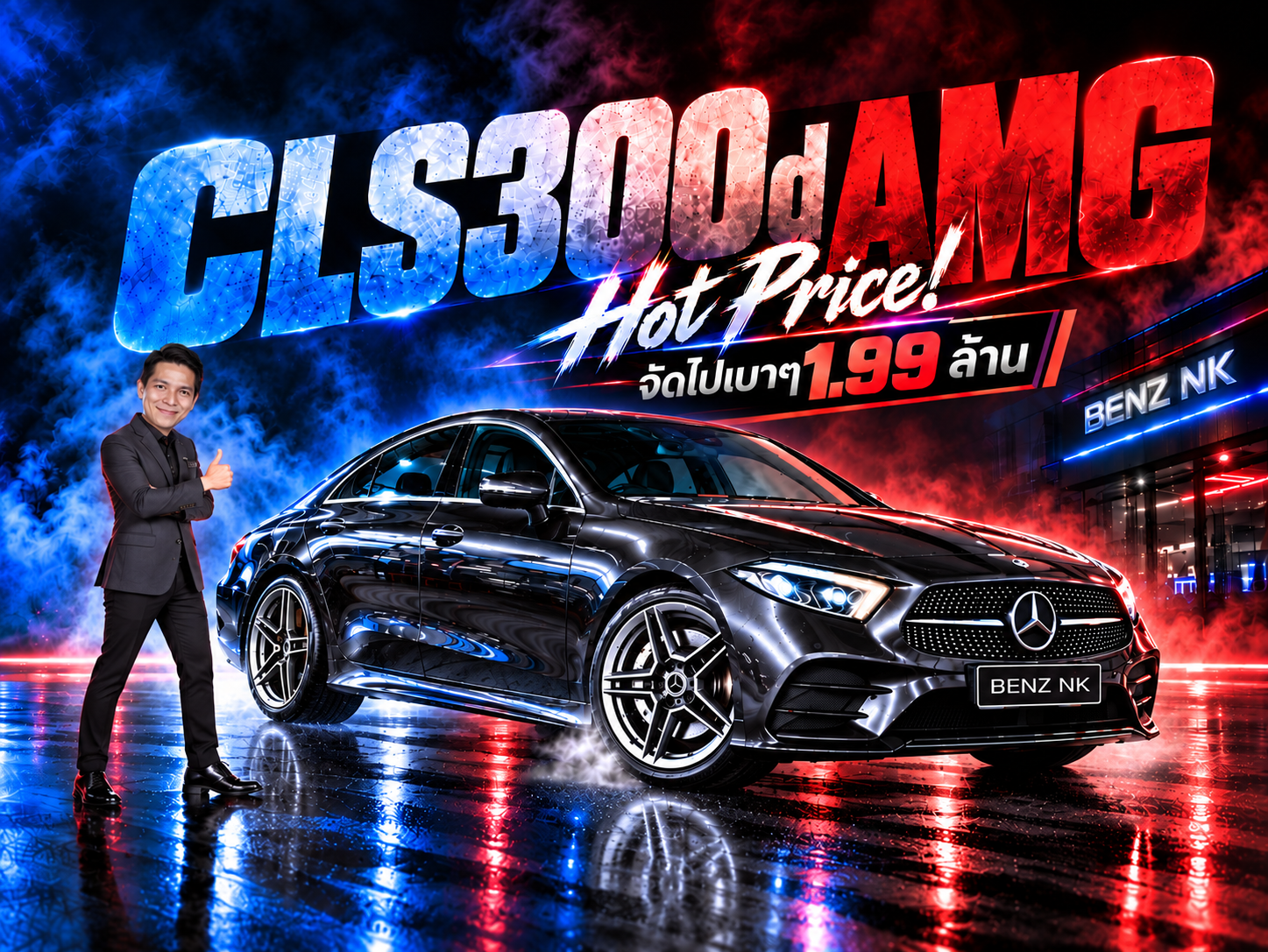 Hot Price! จัดไปเบาๆ 1.99 ล้าน CLS300d AMG วิ่งน้อย 63,xxx กม.