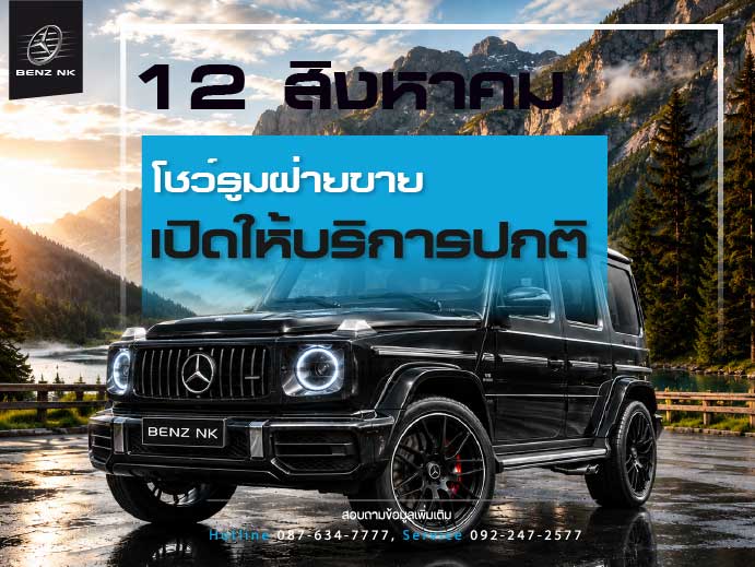 12 สิงหาคม 2569 ฝ่ายขายเปิดให้บริการตามบริการตามปกติ