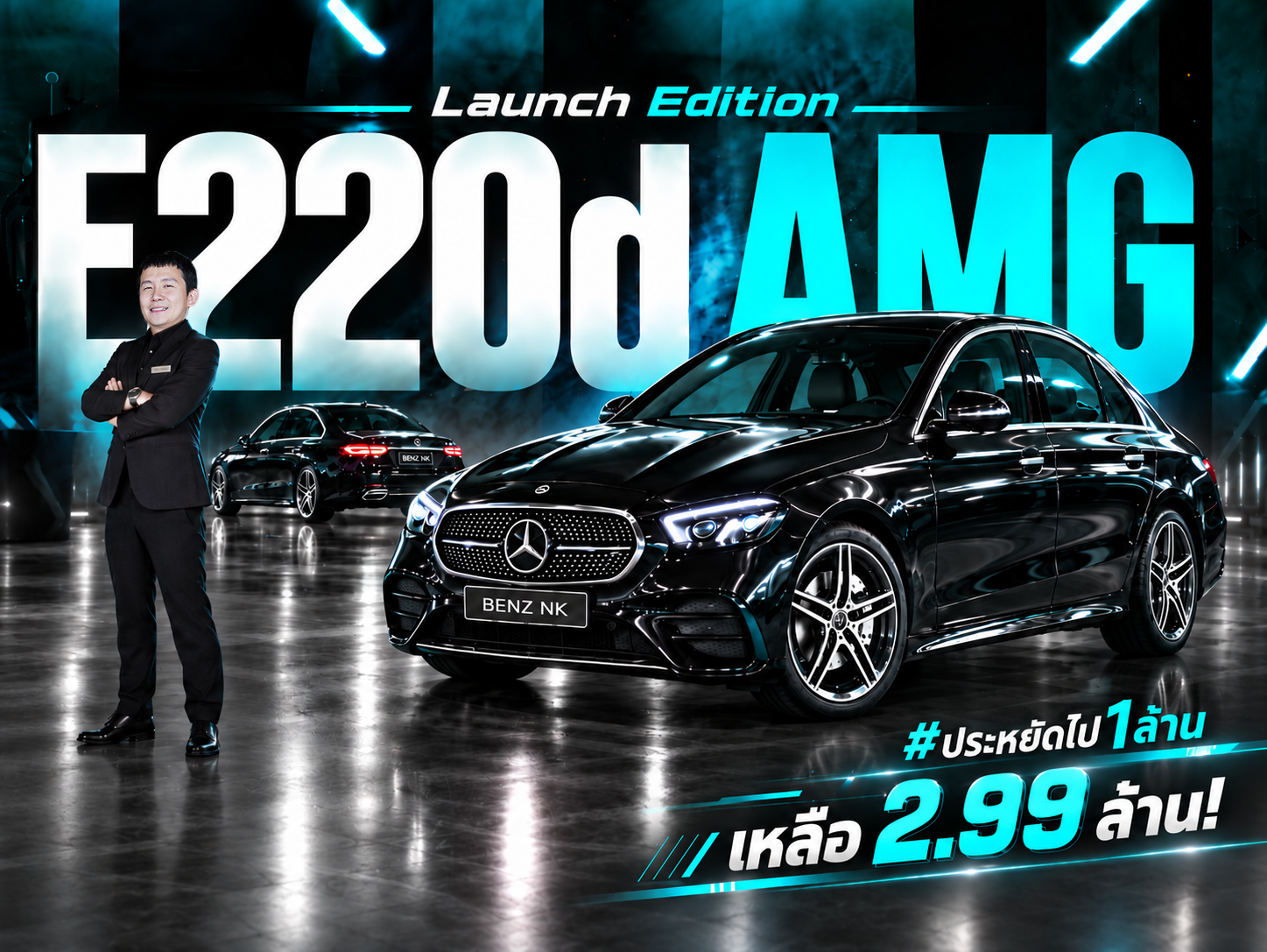 #ประหยัดไป1ล้าน ออกใหม่ 3.99 ล้าน..เหลือ 2.99 ล้าน! E220d AMG Launch Edition วิ่งน้อย 10,xxx กม.