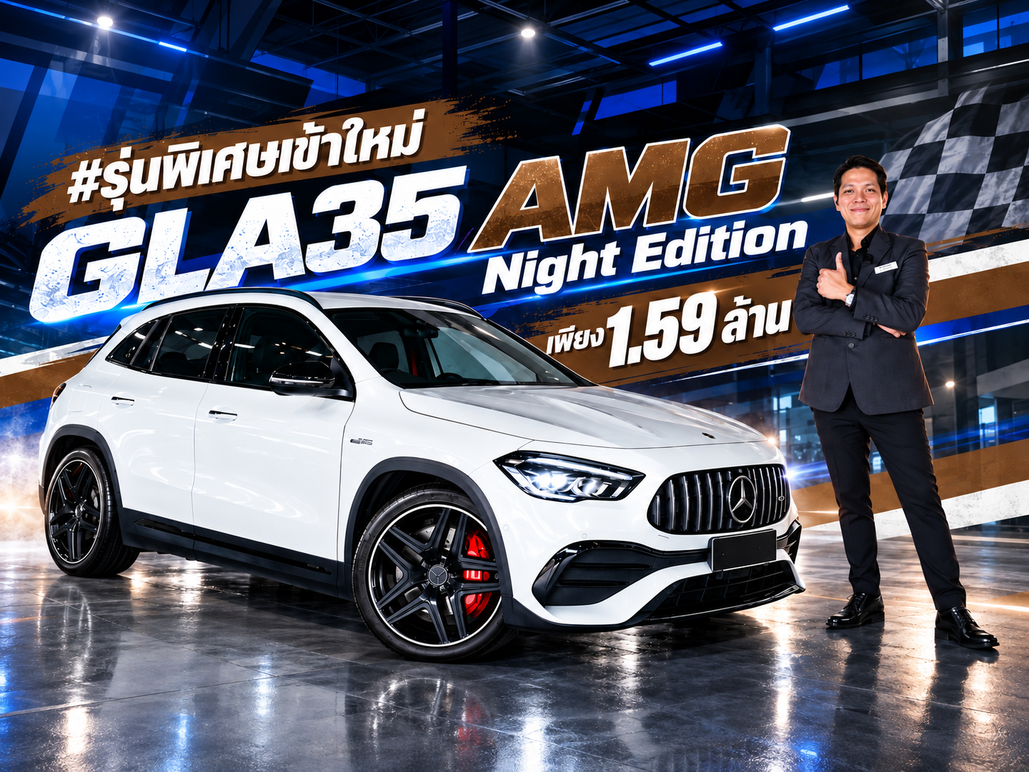 #รุ่นพิเศษเข้าใหม่ Night Edition! เพียง 1.59 ล้าน GLA35 AMG #306แรงม้า