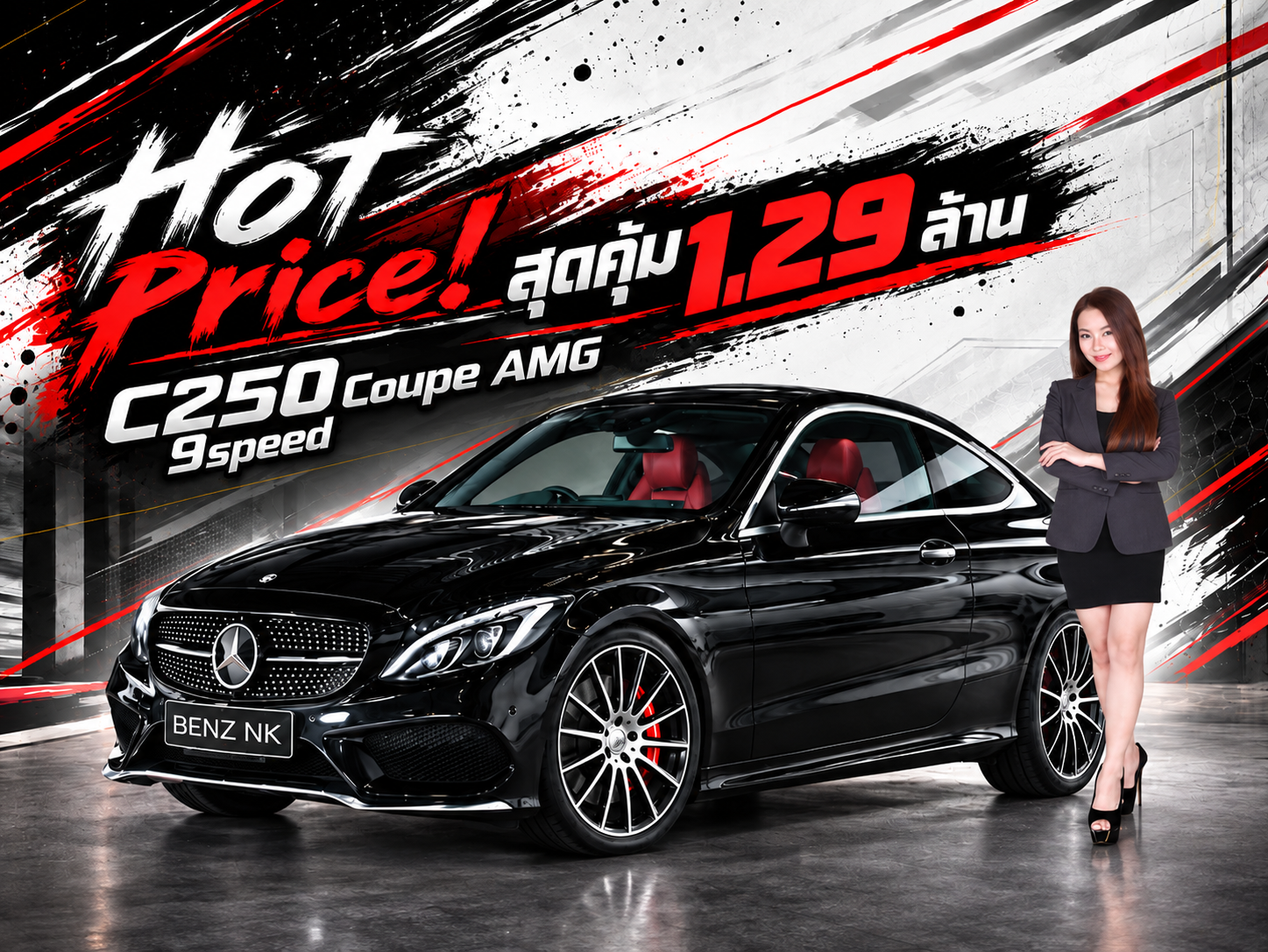 Hot Price! ราคาสุดคุ้ม..เพียง 1.29 ล้าน C250 Coupe AMG (รุ่นเกียร์ 9speed) วิ่งน้อย 75,xxx กม.