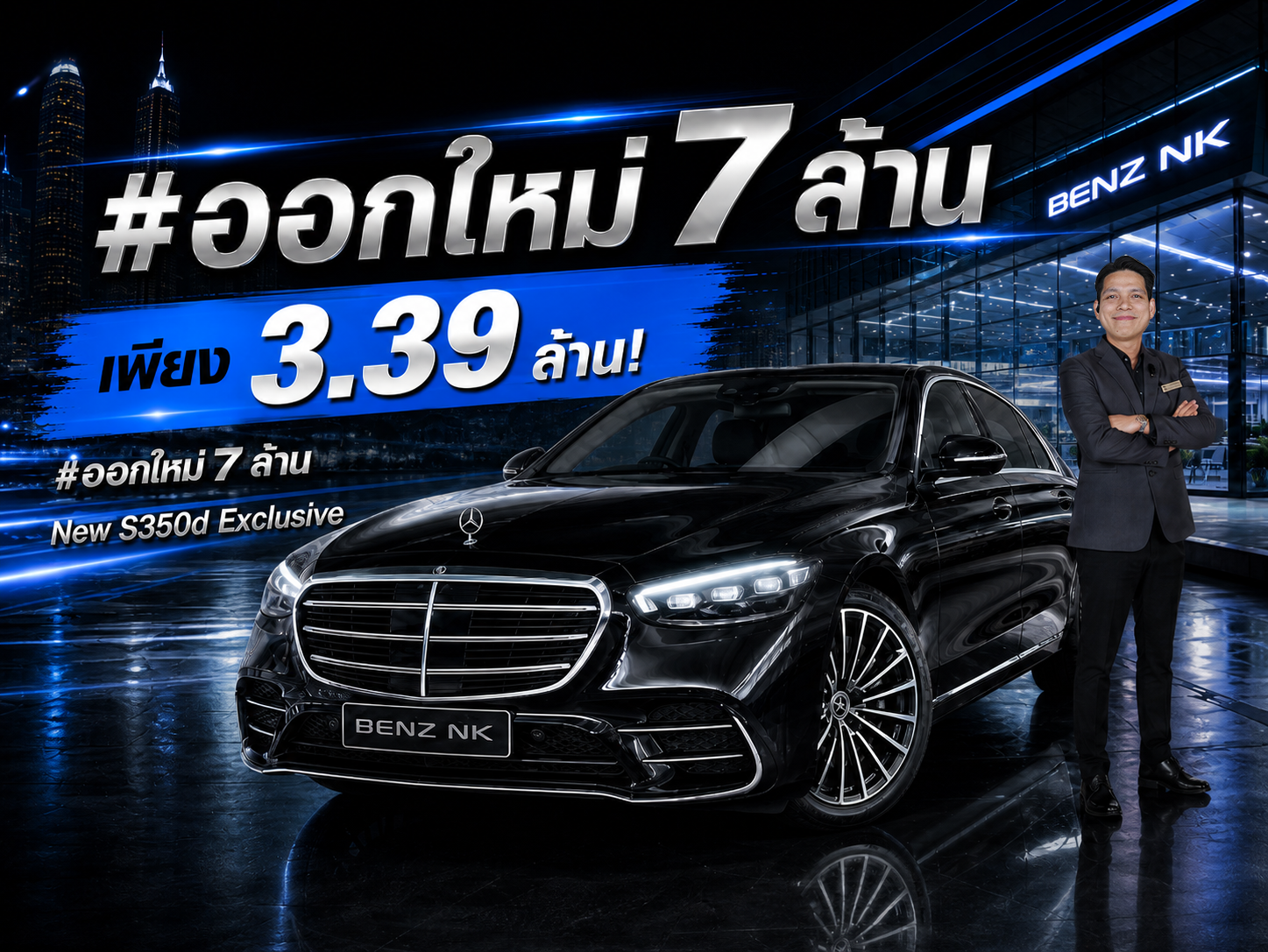 #ออกใหม่7ล้าน เหลือเพียง 3.39 ล้าน! New S350d Exclusive วิ่งน้อย 67,xxx กม. Warranty ถึงธค. 2027