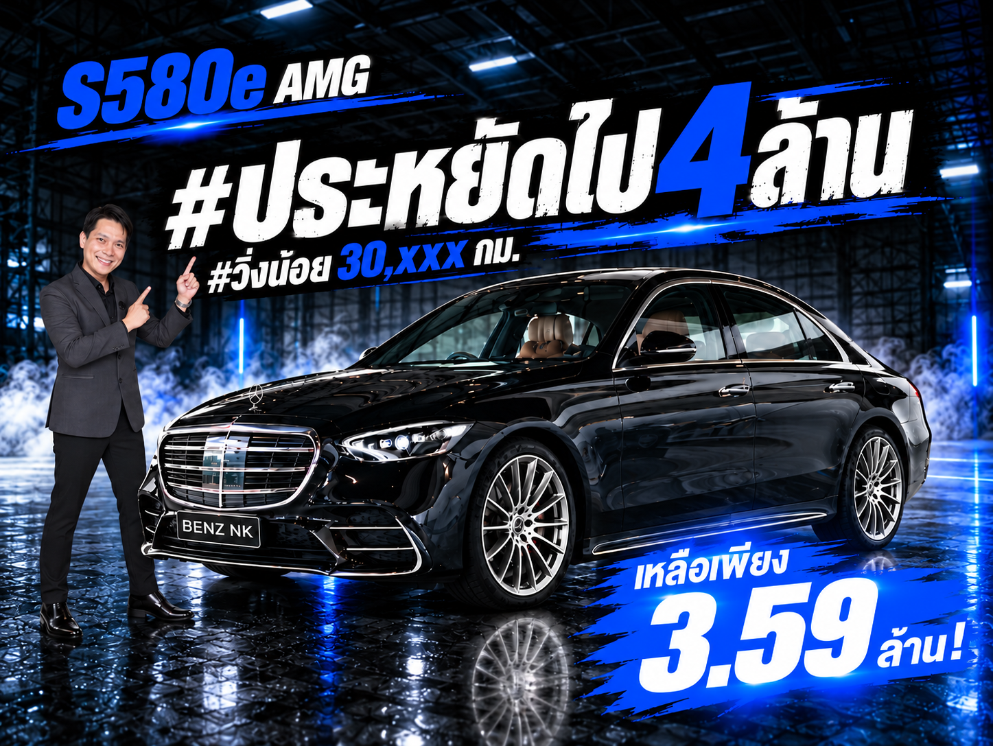 #ประหยัดไป4ล้าน ออกใหม่ 7.59 ล้าน..เหลือเพียง 3.59 ล้าน! S580e AMG #วิ่งน้อย 30,xxx กม.