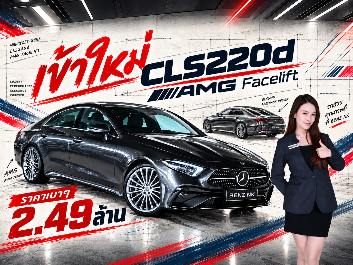 เข้าใหม่ ไมล์น้อย..ราคาเบาๆ 2.49 ล้าน CLS220d AMG Facelift วิ่งน้อย 57,xxx Warranty MBTH ถึง 2027