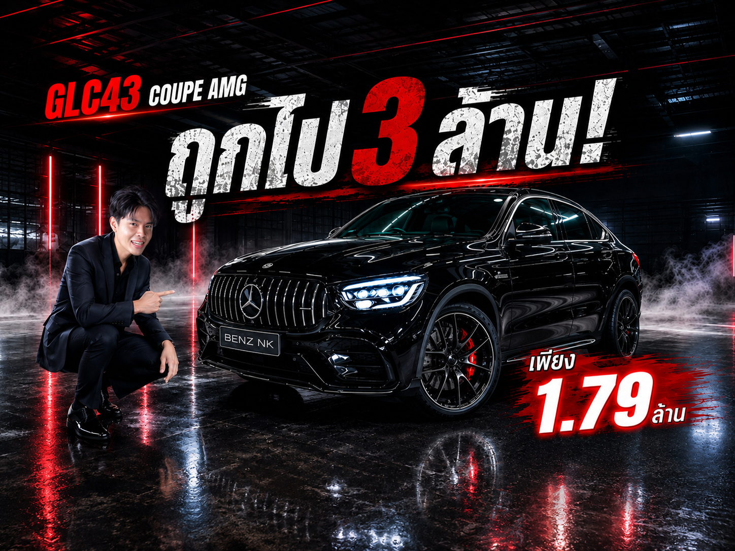 #ลด2แสนบาท เหลือเพียง 1.79 ล้าน..จากปกติ 1.99 ล้าน!! GLC43 Coupe AMG วิ่งน้อย 37,xxx กม.