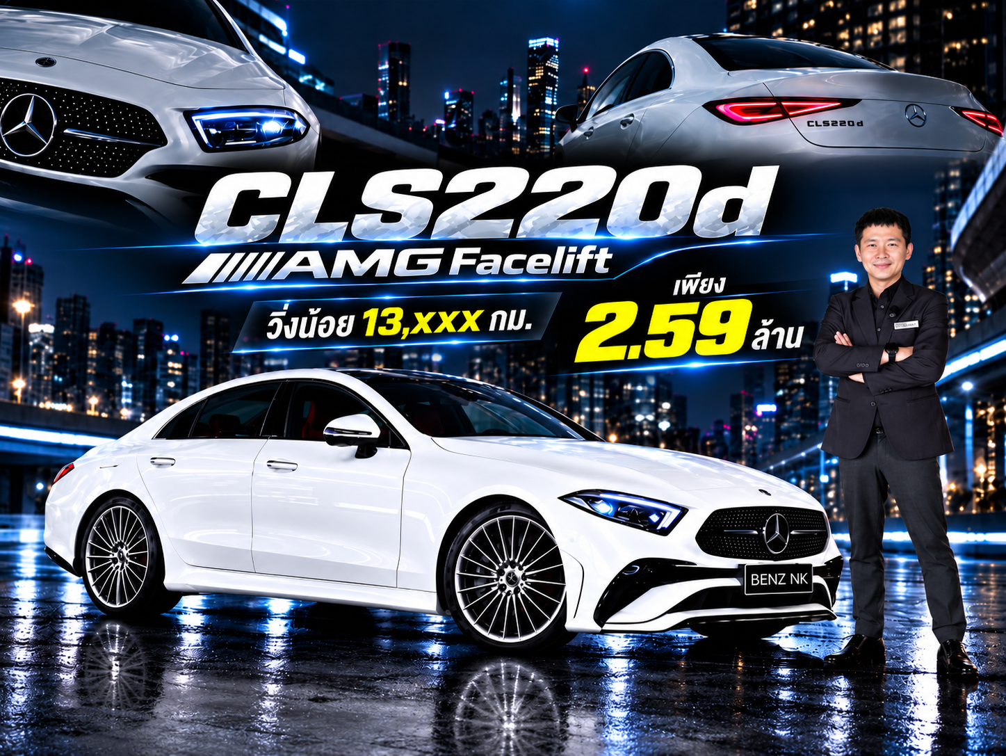 วิ่งน้อย ราคาดี Warranty ยาวๆถึงตค. 2027! เพียง 2.59 ล้าน CLS220d AMG Facelift วิ่งน้อย 13,xxx กม.