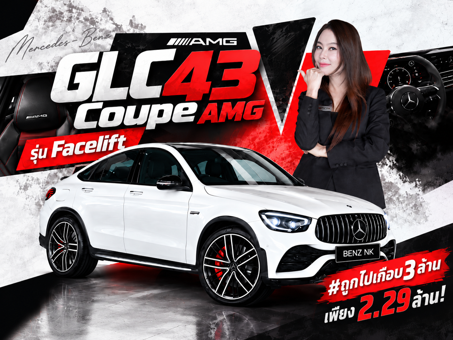 #ถูกไปเกือบ3ล้าน ออกใหม่ 4.99 ล้าน..เหลือเพียง 2.29 ล้าน! GLC43 Coupe AMG รุ่น Facelift