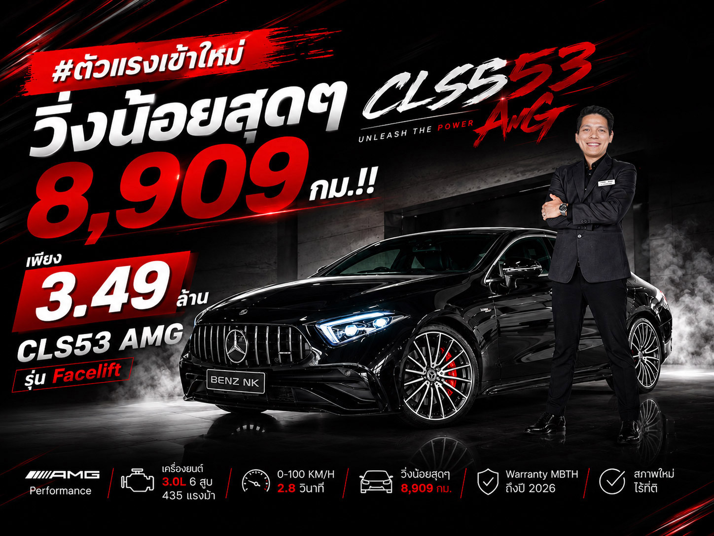 #ตัวแรงเข้าใหม่ วิ่งน้อยสุดๆ 8,909 กม!! เพียง 3.49 ล้าน CLS53 AMG รุ่น Facelift
