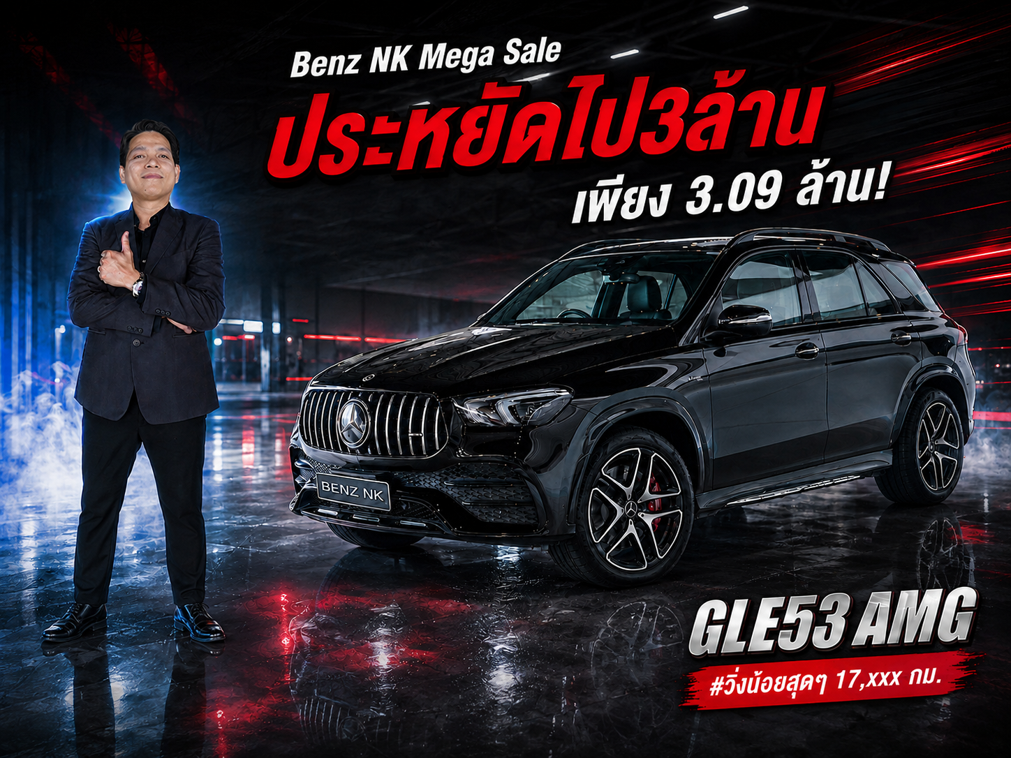 #ลด3แสนบาท ราคาปกติ 3.39 ล้าน..เหลือเพียง 3.09 ล้าน! GLE53 AMG #วิ่งน้อยสุดๆ 17,xxx กม.