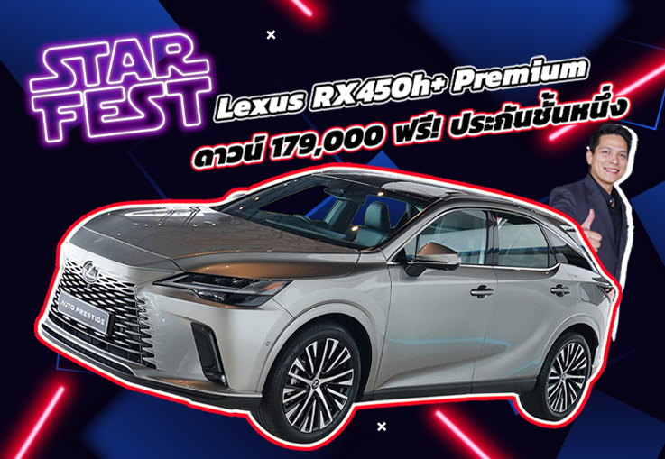 ดาวน์ 179,000 บาท+ฟรี! ประกันชั้น1 เพียง 3.59 ล้าน Lexus RX450h+ Premium วิ่งน้อย 33,xxx