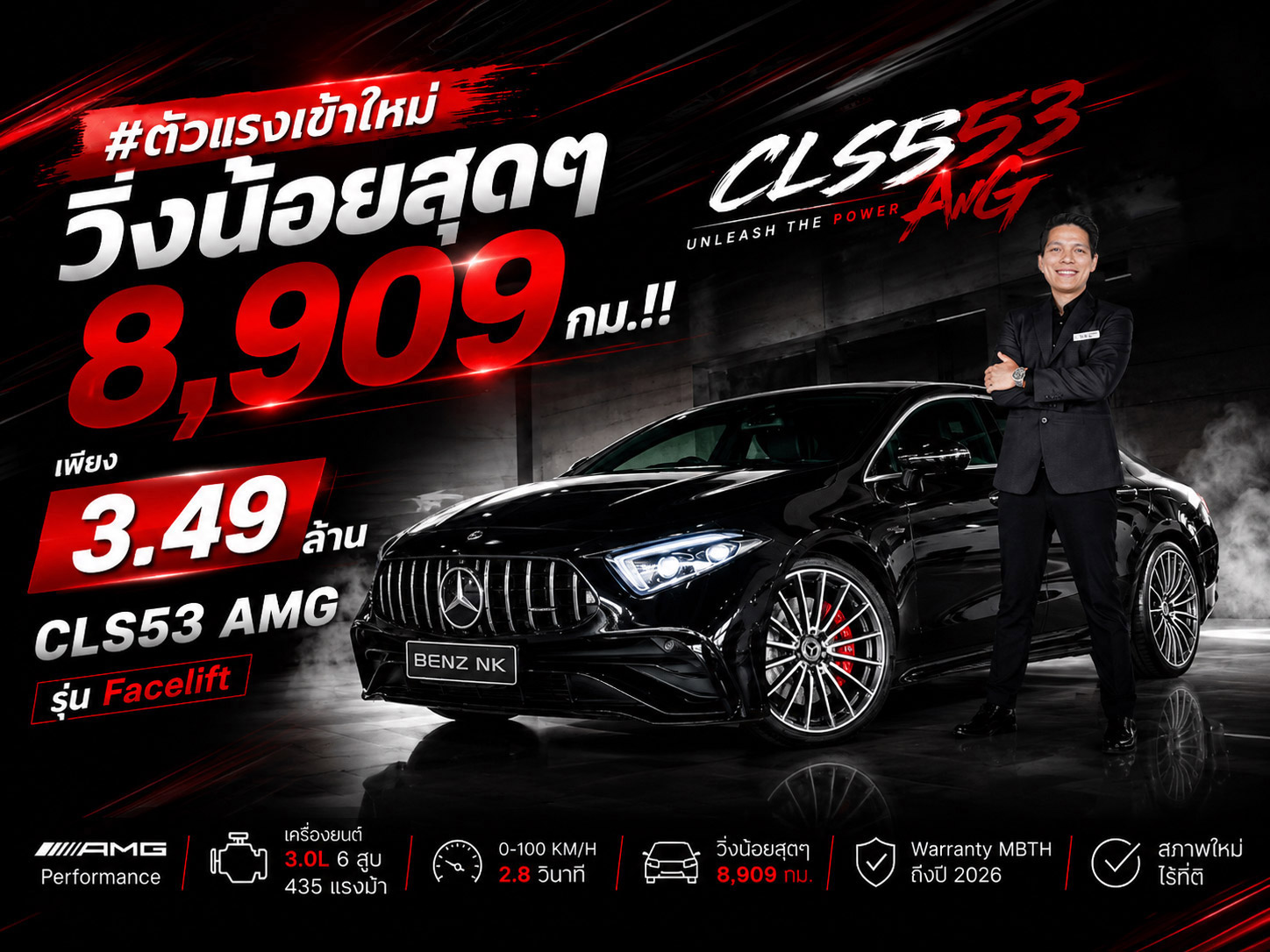 #ตัวแรงเข้าใหม่ วิ่งน้อยสุดๆ 8,909 กม!! เพียง 3.49 ล้าน CLS53 AMG รุ่น Facelift